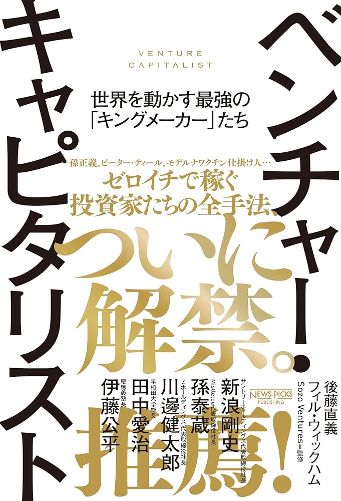 新帝王学　トップマネジメント　カリスマ性　ベンチャー 新帝王学 トップマネジメント カリスマ性 ベンチャー 多様な専門